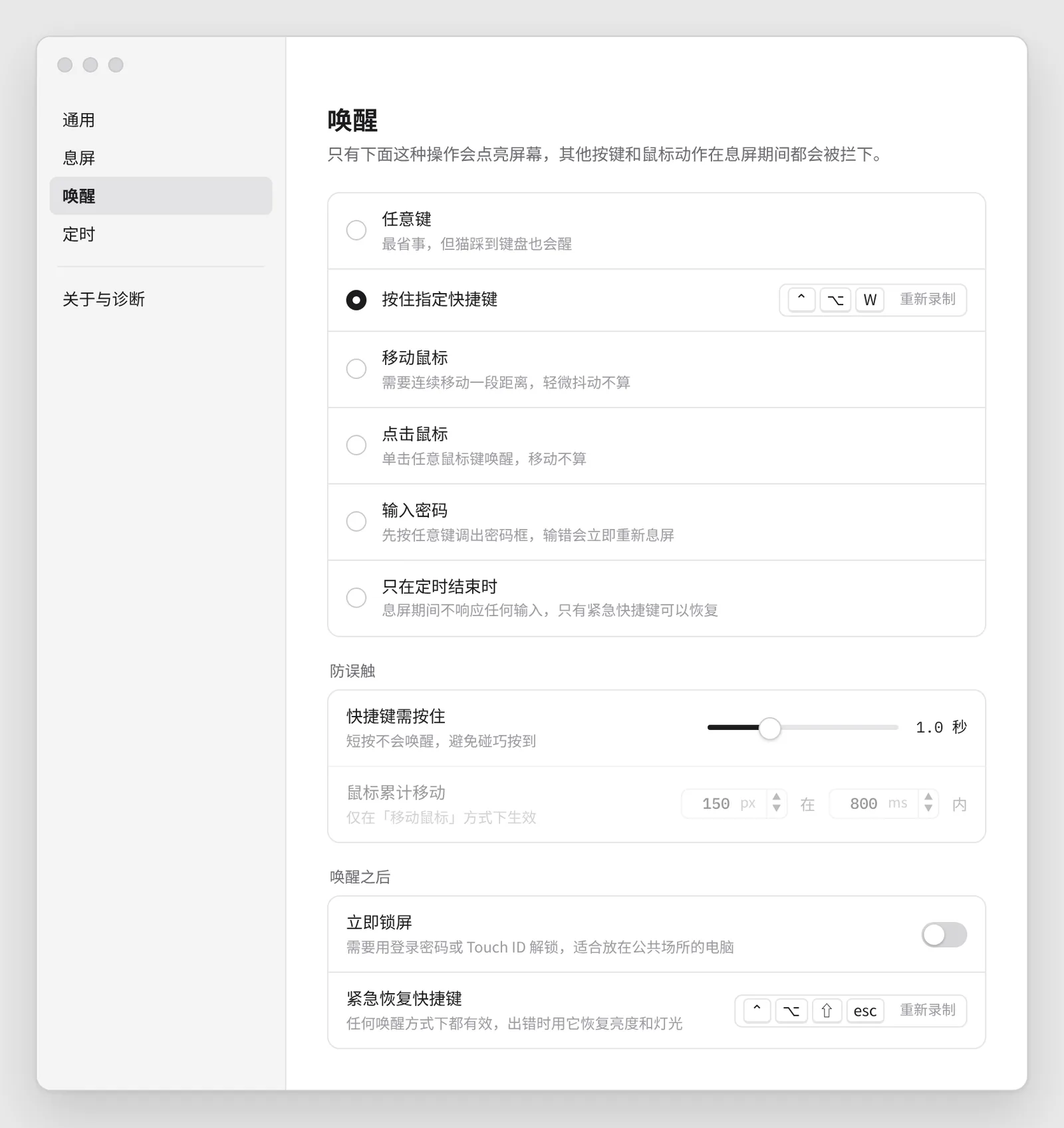 设置 · 唤醒方式